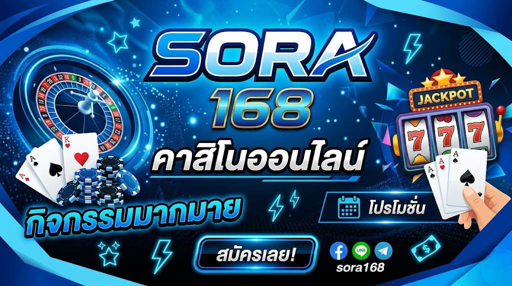 SORA168 