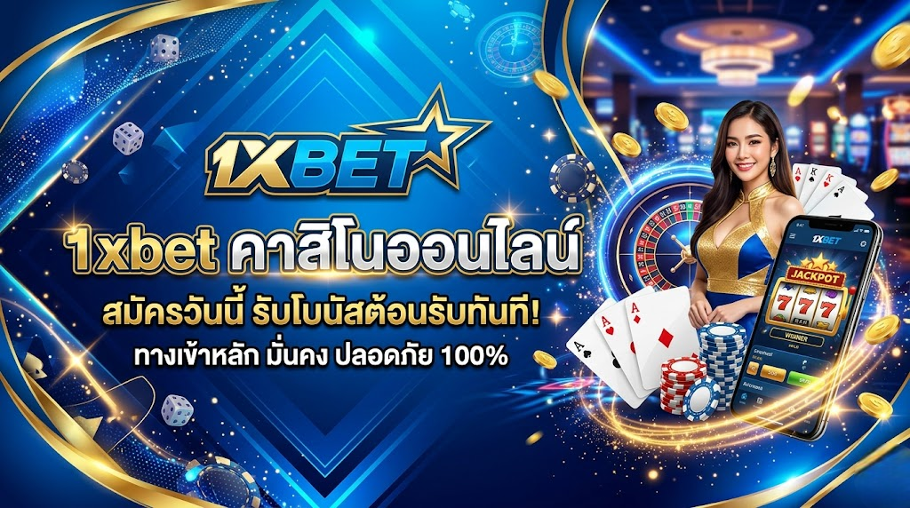 1xbet 