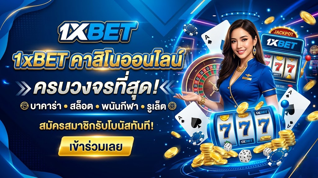 1xbet